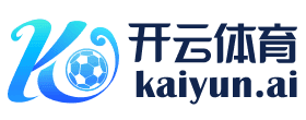 开云体育(中国)官方网站_KAIYUN SPORTS